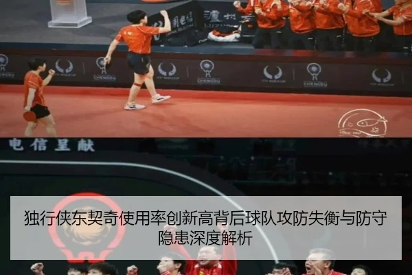独行侠东契奇使用率创新高背后球队攻防失衡与防守隐患深度解析 | okooo